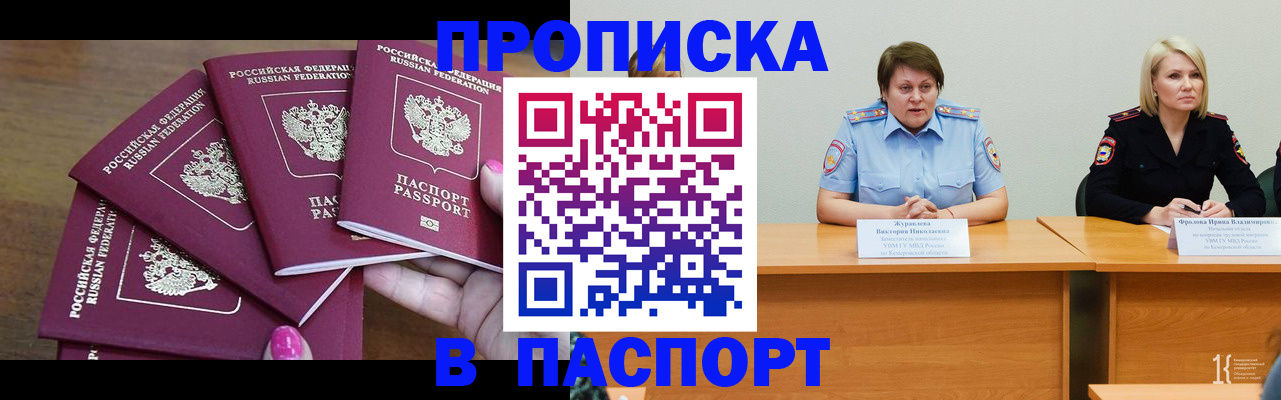 временная регистрация законно в Кемерово