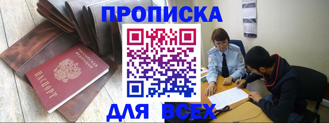 прописка для работы в Кемерово